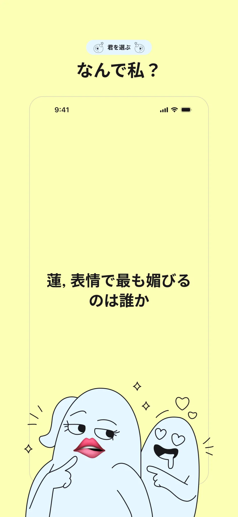 君を選ぶ