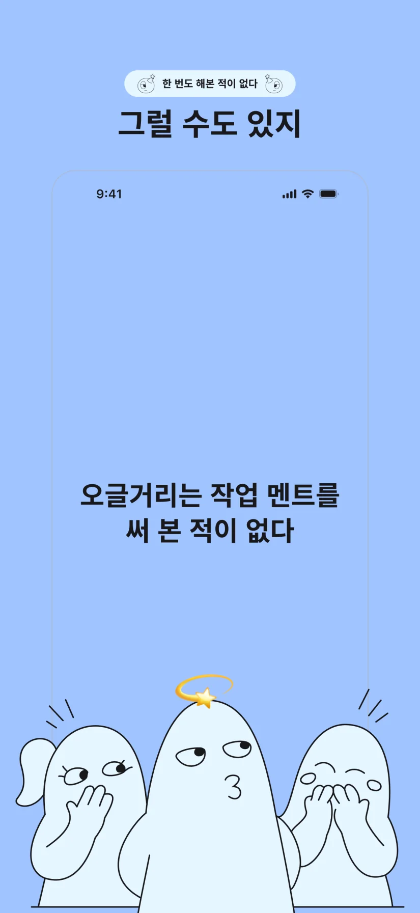 한 번도 해본 적이 없다